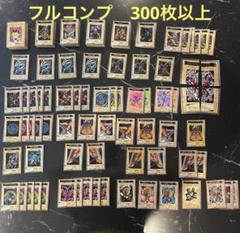 バンダイ版 遊戯王 フルコンプ まとめ売り【3421