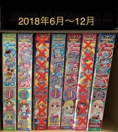 小学館 ちゃお 2019~2021 集英社 りぼん まとめ売り 小学館 ちゃお 2019~2021 集英社 りぼん まとめ売り 少女漫画