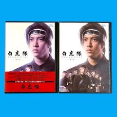 白虎隊 DVD-BOX〈3枚組〉初回限定盤！新品未開封✨山下智久 Amazon.co.jp: 白虎隊 DVD-BOX : 山下智久.田中聖.藤ヶ谷太輔
