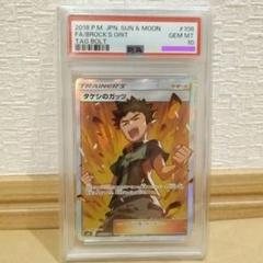 ポケモンカード　タケシ　psa10 ポケモンカード XY タケシのガッツ SR PSA10 20thの通販 たけと