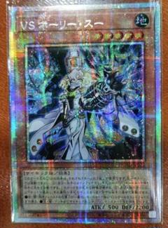 遊戯王 アジア版 VS ホーリー・スー　プリズマティックシークレットレア 3枚 遊戯】VS ホーリー・スー【プリズマティックシークレット/効果