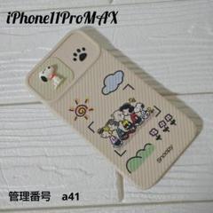 iPhone11ProMAX　スマホカバー　スマホケース　スヌーピー　指紋防止