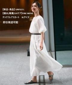 2025年最新】UNFILO フレアスカートの人気アイテム - メルカリ