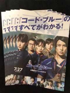 コードブルー フライヤー