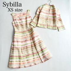 美品✨シビラ　セットアップ　ワンピース　ボーダー　マルチカラー　XSサイズ
