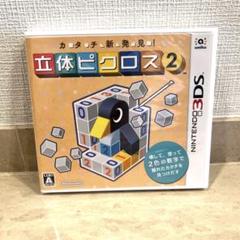 カタチ新発見　立体ピクロス 2★任天堂3DS