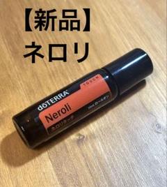 doTERRA　ネロリロールオン　新品未使用 ネロリタッチ10mL ロールオン - メルカリ
