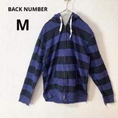 バックナンバー メンズ M フルジップ ボーダーパーカー　スウェット