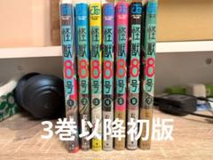 怪獣8号　1〜7