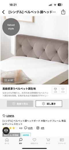 LOWYAシングルベッド　引越しのため値下げ　8/25まで販売中 LOWYAシングルベッド引越しのため値下げ8/25まで販売中