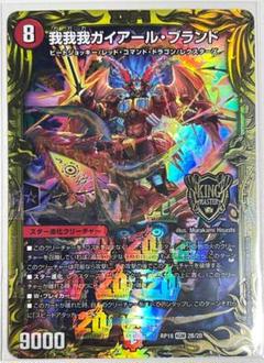 我我我ガイアールブランド　B 4枚 2025年最新】我我我ガイアールブランド bの人気アイテム - メルカリ