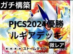 2025年最新】ルギアデッキ 優勝の人気アイテム - メルカリ