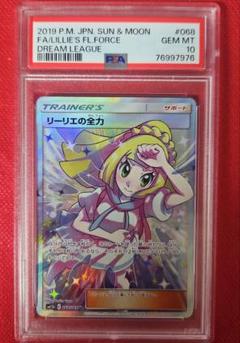 リーリエの全力 SR PSA10 - メルカリ