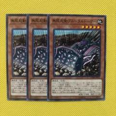2025年最新】遊戯王 3枚セットの人気アイテム - メルカリ