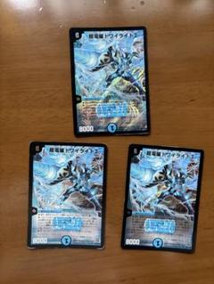 超電磁トワイライト　3枚セット