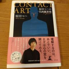 2025年最新】原田マハ サイン本の人気アイテム - メルカリ