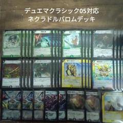 ドルバロムデッキ デュエルマスターズ 鬼ドルバロムD デッキレシピ詳細 | ガチまとめ