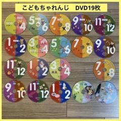 こどもちゃれんじ　プチ　ポケット　DVDまとめ　25枚 Benesse - こどもちゃれんじ ぷち ぽけっと DVD