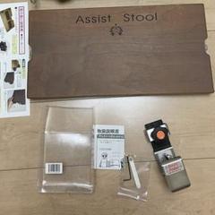 ピアノ アシストスツール、アシストペダル、アシストハイツール