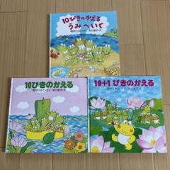 【まとめ割可】10ぴきのかえる シリーズ 9冊セット まとめ割可】10ぴきのかえる シリーズ 9冊セット - メルカリ