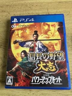 信長の野望・大志 with パワーアップキット　PS4