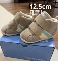 アシックス スクスク asics SUKUSUKU ファーストシューズ　12.5