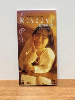 2025年最新】川越美和 cdの人気アイテム - メルカリ