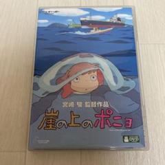 崖の上のポニョ DVDケースと特典ディスクのみ