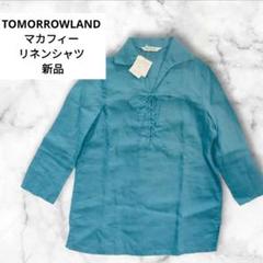 2025年最新】TOMORROWLAND 素材：麻 五分袖・七分袖の人気