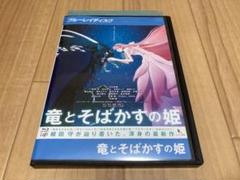 竜とそばかすの姫 Blu-ray4枚組 おまけ タンブラー付きアウ