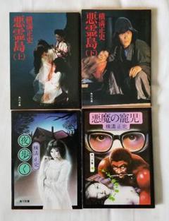 悪魔の寵児の中古 未使用品を探そう メルカリ