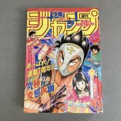 週刊少年ジャンプ　1993年10月11日号　No43　スラムダンク　#147