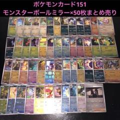 ポケモンカード151 モンスターボールミラー エラーカード バラ売り ポケモンカード151 モンスターボールミラー エラーカード バラ