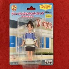 【未開封品】デニーズ　Denny's　リカちゃんストラップ