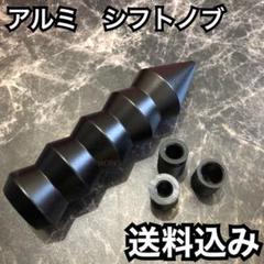 stance SPKBk アルミシフトノブ 汎用