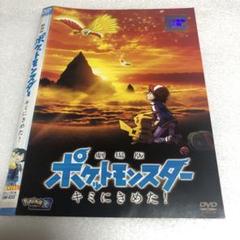 【B1ポスター】劇場版ポケットモンスター　キミにきめた　B1ポスター　非売品 劇場版ポケットモンスター キミにきめた！ : ポスター画像