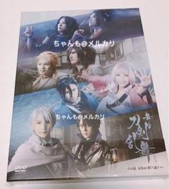 舞台 刀剣乱舞 刀ステ 十口伝 DVD