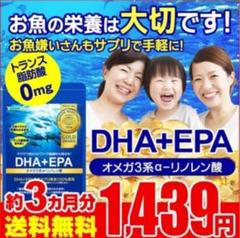 DHA+EPA オメガ3 ✨約3ヵ月分 ✨お魚サプリ✨