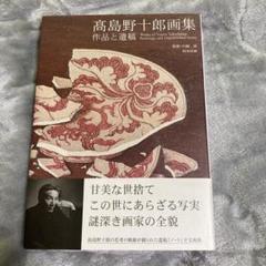 高島野十郎、絵画、油彩SM号、さくさんぼ、新品額縁、肉筆、鴨居玲、山下清。 2025年最新】高島野十郎の人気アイテム - メルカリ
