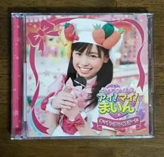 クッキンアイドル アイ！マイ！まいん cd　福原遥