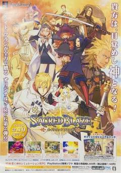 レア 非売品 プレステ2 セイクリッド ブレイズ告知ポスター B2サイズ