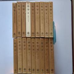 岩波講座 哲学 全18巻 岩波書店
