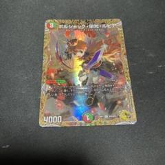 デュエルマスターズ ボルシャック・栄光・ルピア 金トレジャー 3枚 2025年最新】ボルシャック栄光ルピア 金トレジャーの人気