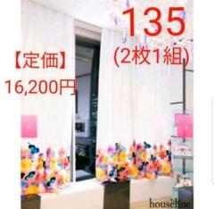 2025年最新】RADY カーテン 135の人気アイテム - メルカリ