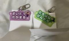 忍たま乱太郎 アルミキーホルダー ねーむシリーズ 立花仙蔵 斉藤タカ丸