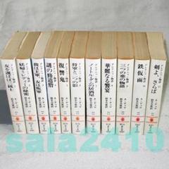 文庫版ダルタニャン物語 全11冊 講談社 A.デュマ鈴木力衛 ダルタニャン物語 全11巻セット A・デュマ 鈴木力衛訳 講談社