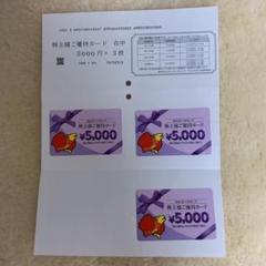 すかいらーく株主優待券15000円必ず出品詳細ご確認下さい。