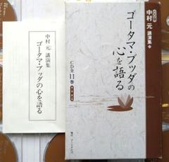 【希少】ゴータマ・ブッダの心を語る(CD全11巻) CD版全11巻 中村元講演集「ゴータマ・ブッダの心を語る