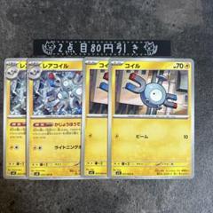 2025年最新】コイル arの人気アイテム - メルカリ