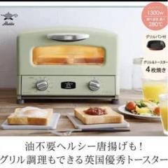 アラジン Aladdin グラファイト グリル&トースター 4枚焼き グリーン